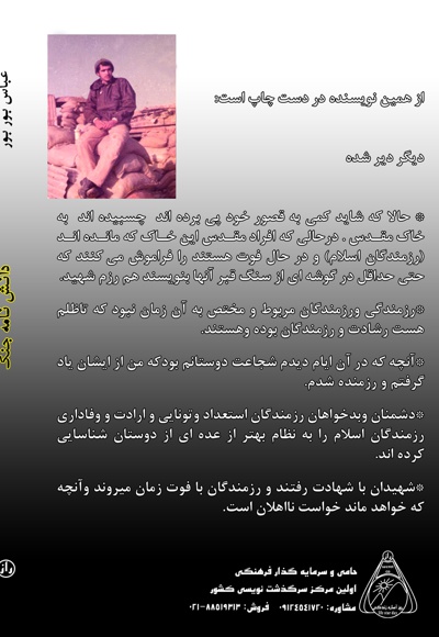 دانش نامه جنگ(جلد اول)